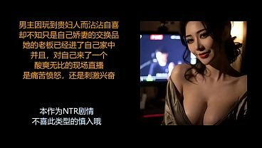 ASMR 中文音声 换妻陷阱现场直播 美丽御姐耳边调教玩弄 绿帽羞辱实时高潮